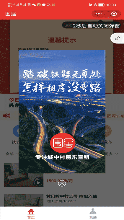 围居城中村免中介直租房截图1