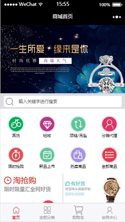 万爵龙珠宝钻石商城截图1