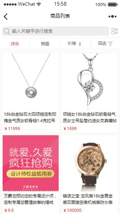 万爵龙珠宝钻石商城截图2