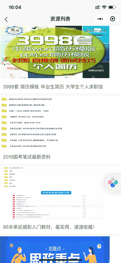 网课答案查询小助手截图2
