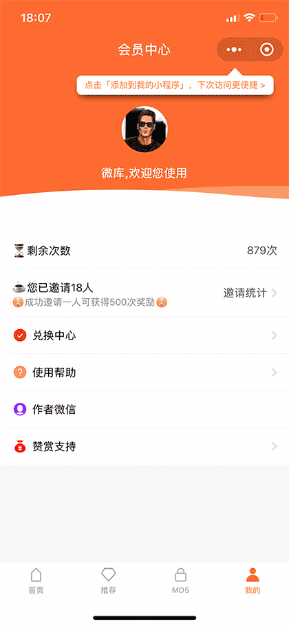 微库去水印工具 | 知晓程序截图3