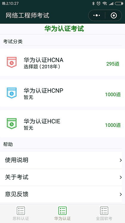 网络工程师考试截图2