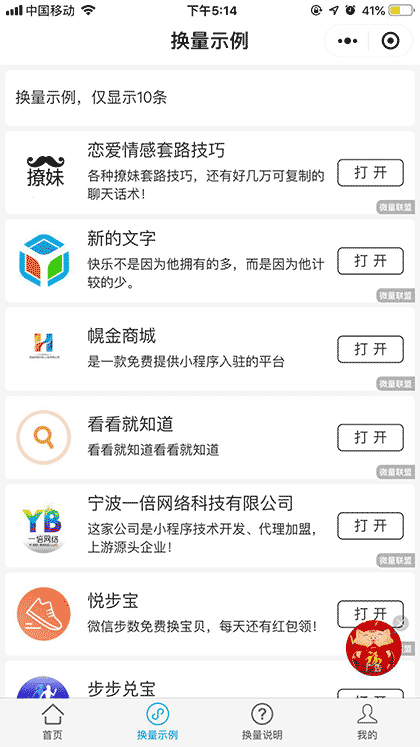 微量联盟小程序换量—免费送5000截图1