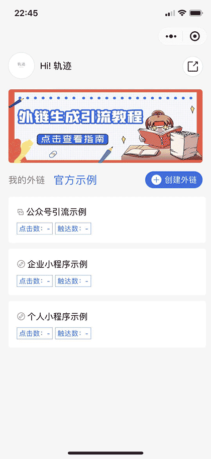 外链生成引流截图2