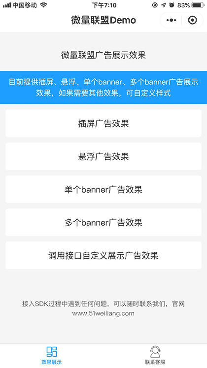 微量小程序联盟—小程序换量联盟截图2