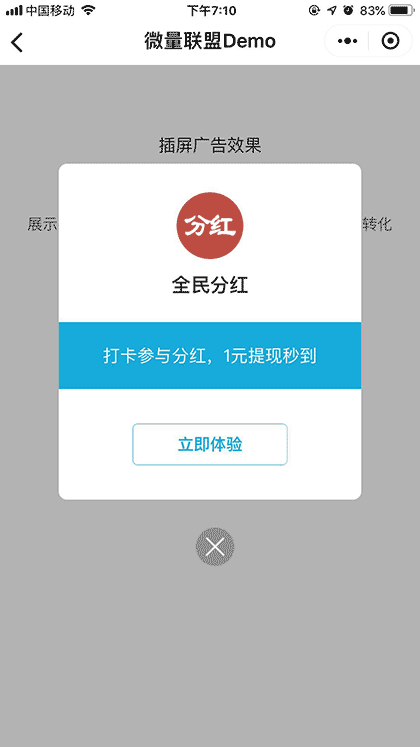 微量小程序联盟—小程序换量联盟截图3