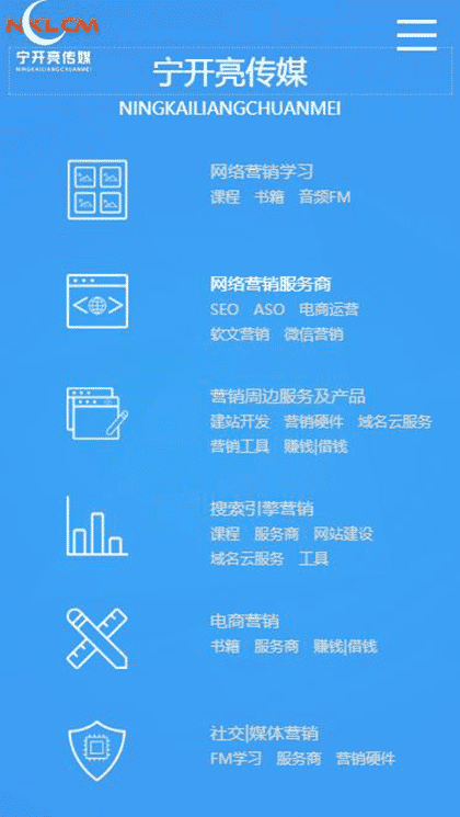 网络营销推广中心-宁开亮传媒截图1