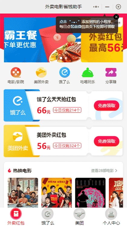 外卖电影省钱助手截图1