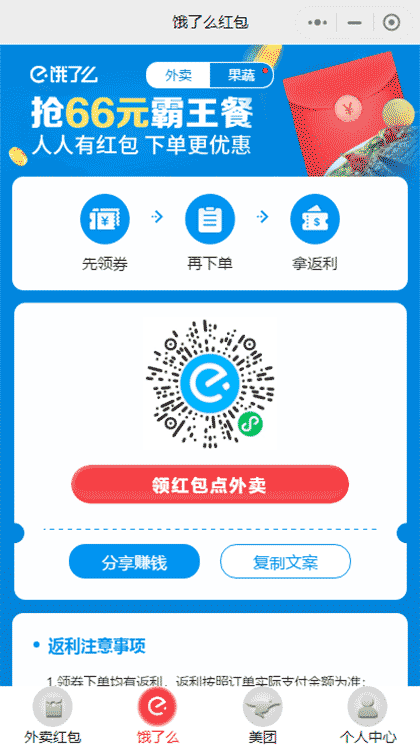 外卖电影省钱助手截图2