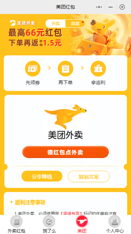 外卖电影省钱助手截图3