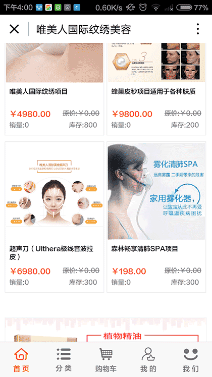 唯美人国际纹绣美容截图3