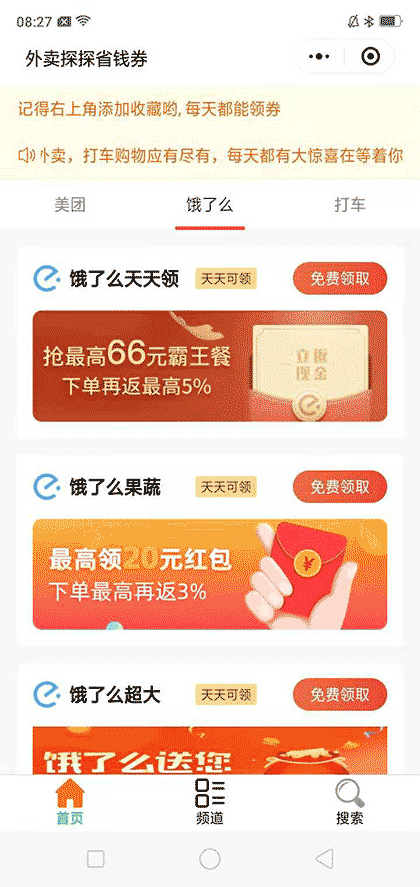 外卖探探省钱券截图1