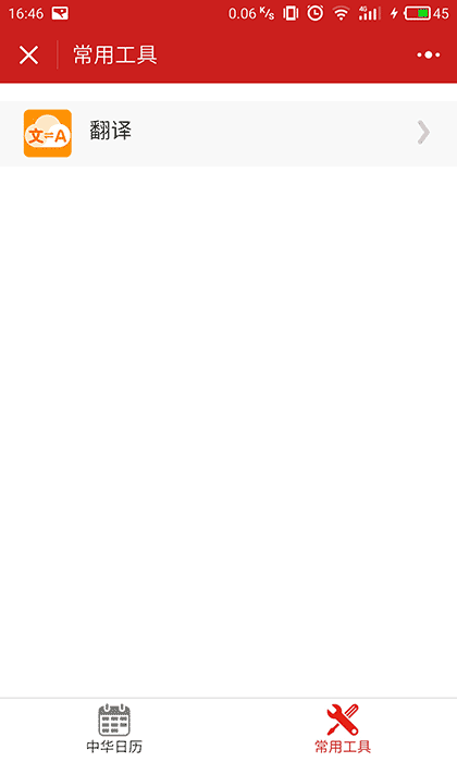 万年历节日历农历老黄历风水查询截图2