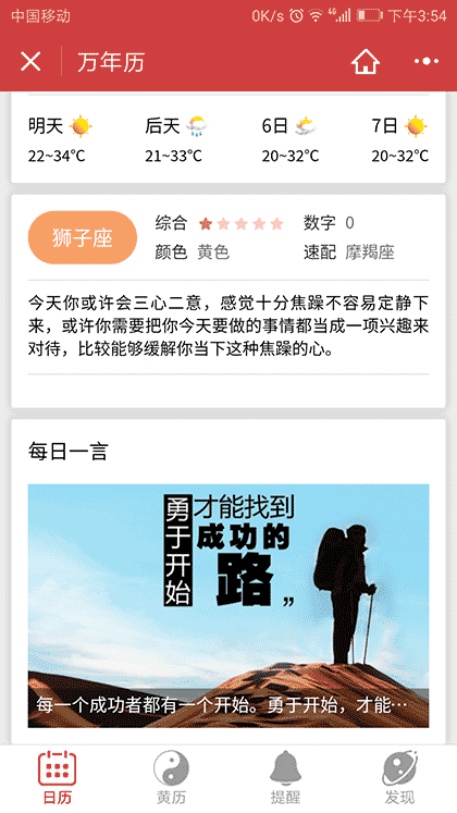 万年历老黄历日历风水运势查询截图3