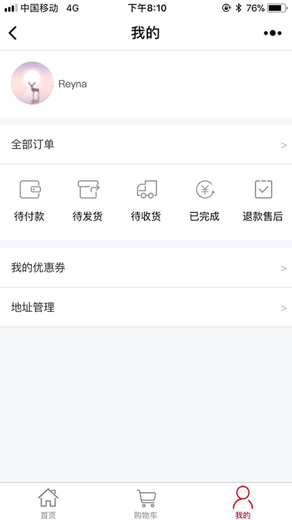 薇诺娜官方商城截图1