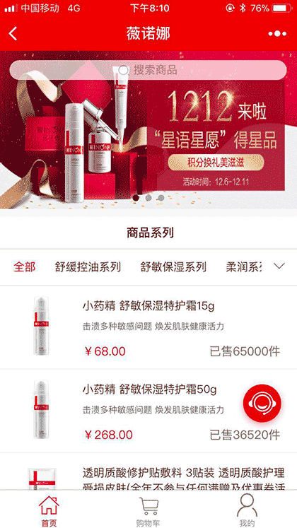 薇诺娜官方商城截图2