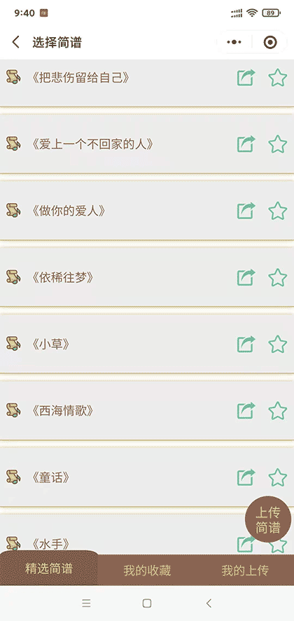 我爱弹简谱截图2