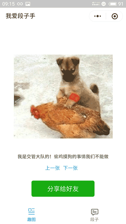 我爱段子手截图1