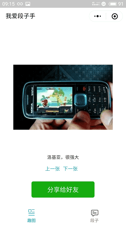 我爱段子手截图2