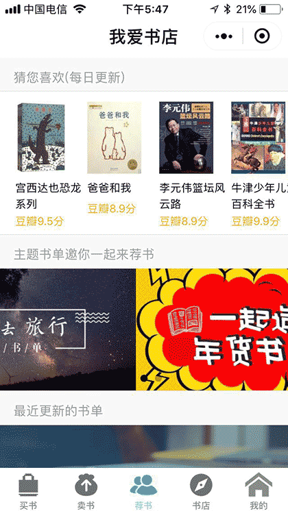 我爱书店截图3