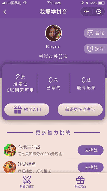 我爱学拼音截图3