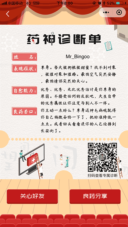 我不是药神啊截图3