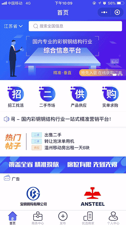 我的彩钢网截图1