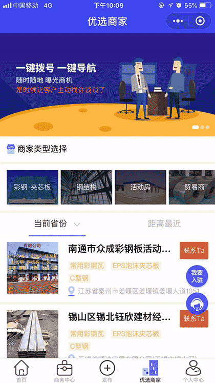 我的彩钢网截图3