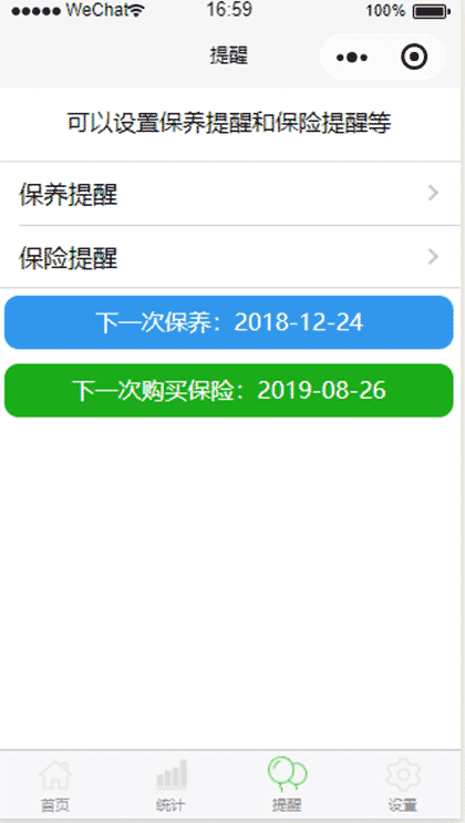 我的车管家截图2