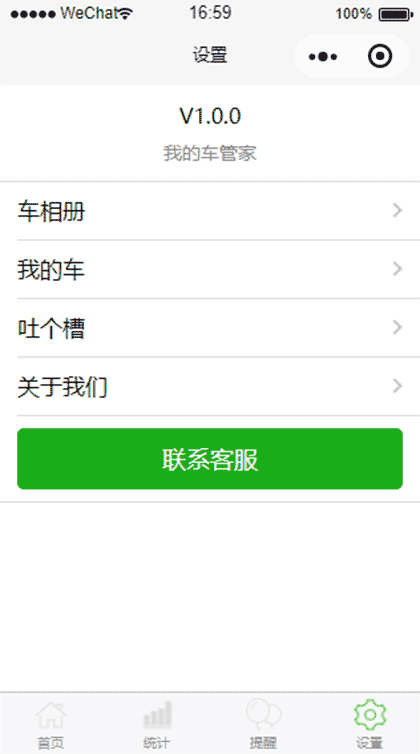我的车管家截图3