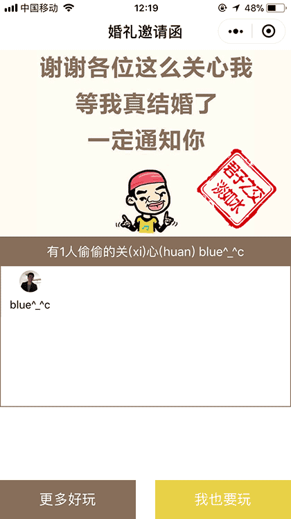 我的婚礼邀请截图1