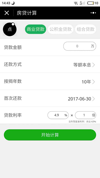 我的计算器截图1