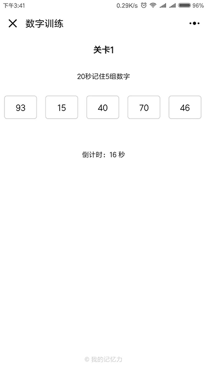 我的记忆力截图1