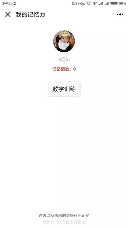 我的记忆力截图2