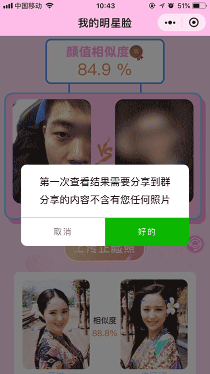 我的明星脸截图2