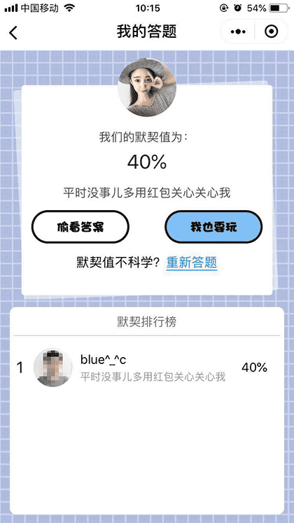 我的默契好友截图2