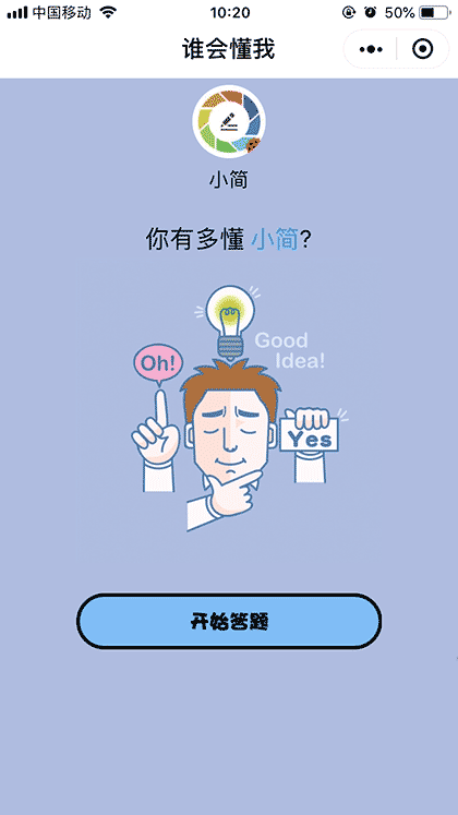 我的默契好友截图3