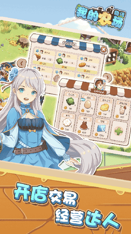 我的农场物语截图2