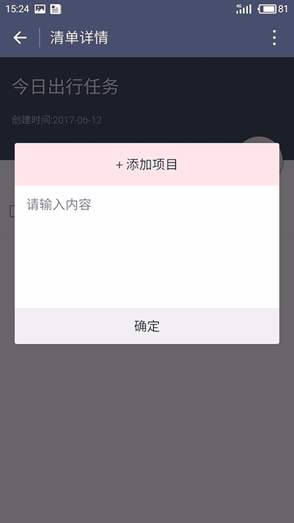 我的清单截图1