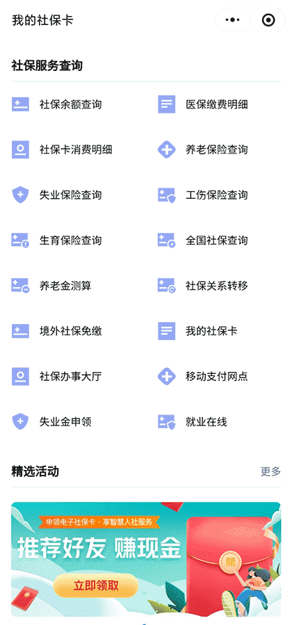 我的社保卡截图1