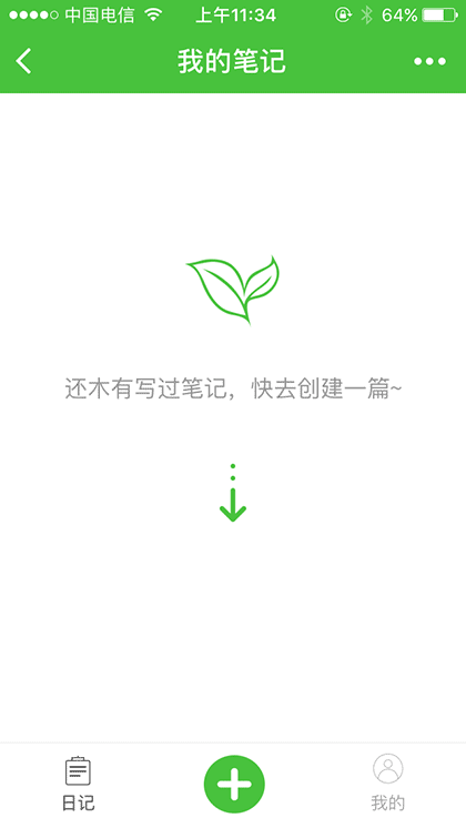 我的时光笔记截图1