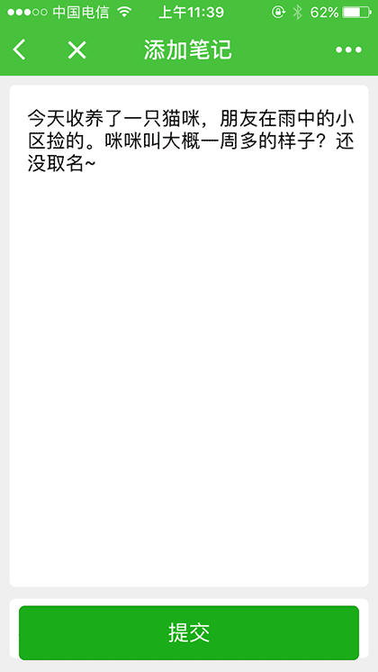 我的时光笔记截图2