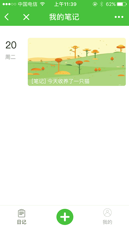 我的时光笔记截图3