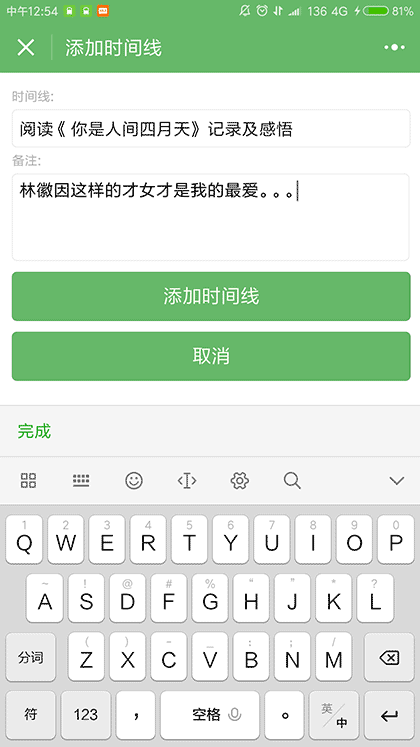 我的时间线截图3