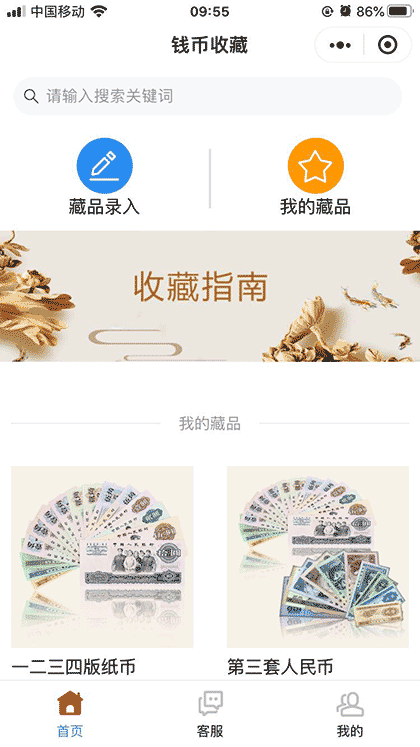 我的收藏宝截图2