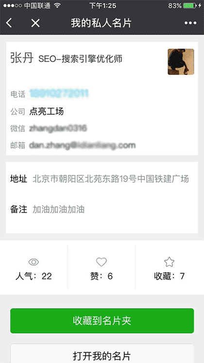 我的私人名片截图1