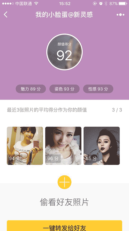 我的小脸蛋截图1