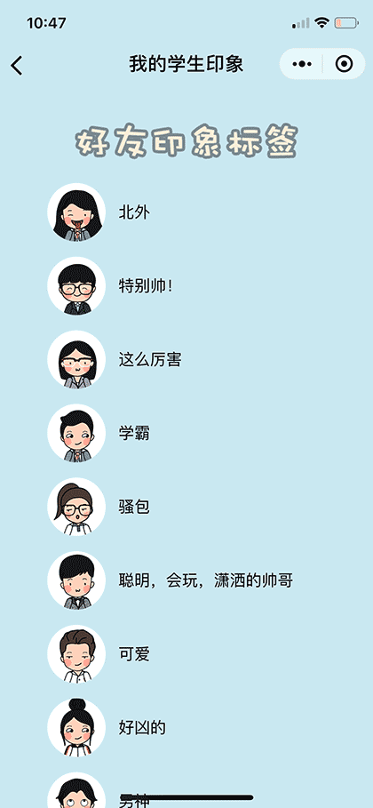 我的学生印象截图3