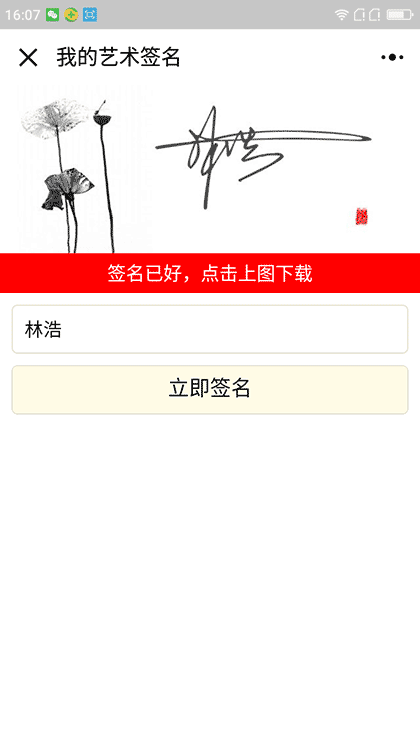 我的艺术签名截图1