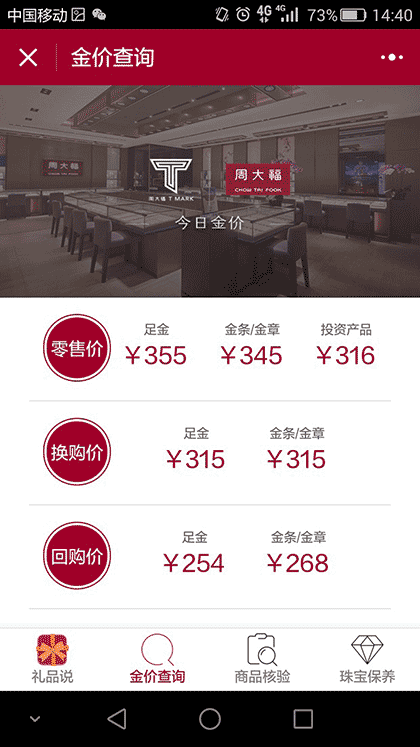 我的周大福截图3